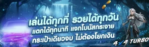 4x4 turboเว็บ